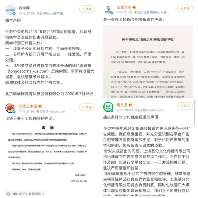 今年央视315，这些企业被曝光，直播电商被点赞