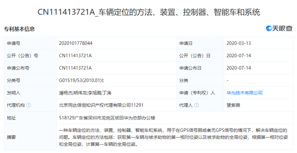 华为申请车辆定位专利：无GPS信号也能定位