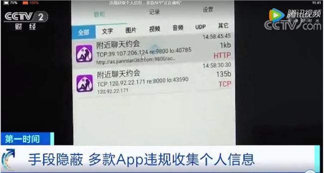 315晚会点名多款APP“窃听”：背后是一条黑色产业链，有人靠你的隐私年赚千万