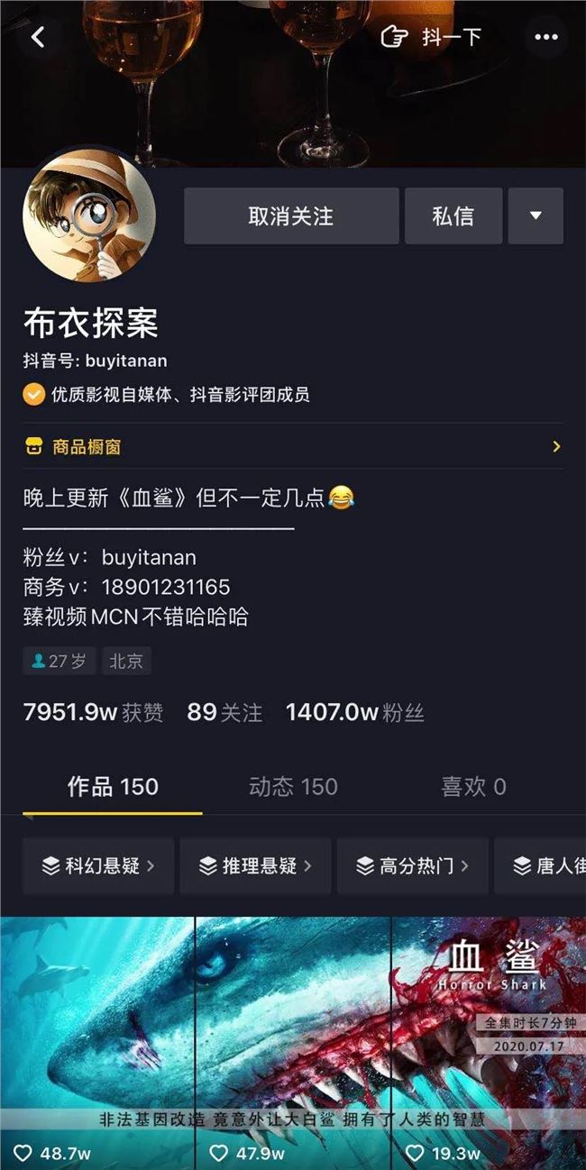 一个月涨粉800万！影视号在抖音上还有多少潜力？