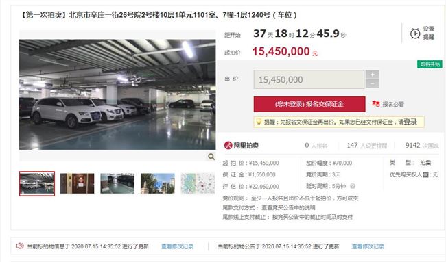 贾跃亭前妻甘薇拍卖北京东四环房产 此前被限制出境