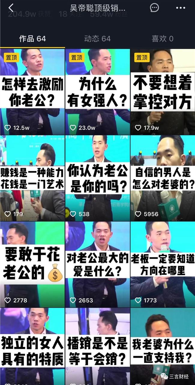 短视频上的成功学大师们：周文强，聂枭，吴帝聪，还有……