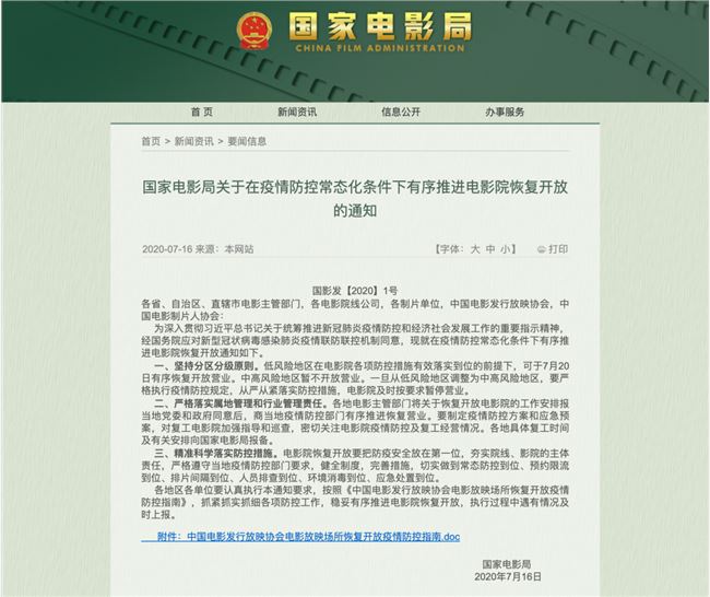 停业178天后，影院极速复工的100小时
