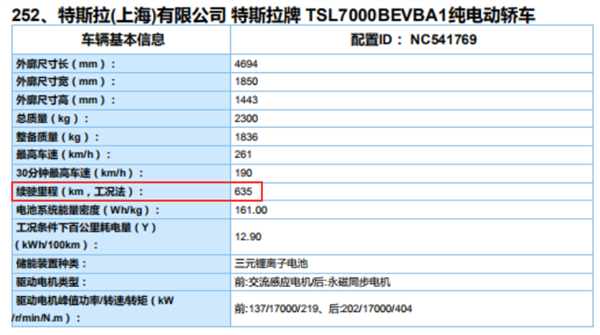 便宜近30万？特斯拉国产Model 3四驱高性能版现身工信部：3.4秒破百