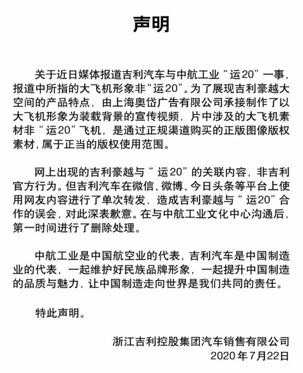 吉利回应侵权运20：非运20 是正版图像版权素材