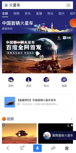 中国第一辆3D火星车长什么样？百度APP今晚8点直播首发