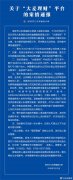 P2P平台大麦理财被立案调查 非法募集资金超29.亿元