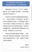 欧菲光回应被美国列入实体清单：希望得到公平公正对待