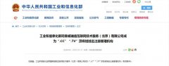 顶级域名.CC、.TV获工信部许可 可正式在中国注册备案