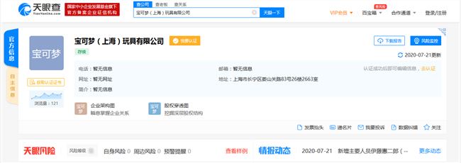 宝可梦在上海成立玩具公司，注册资本1.2亿日元