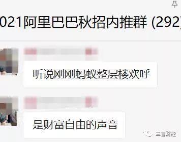 蚂蚁上市造富大揭秘：将诞生50多位亿万富翁，整楼都是财富自由的声音