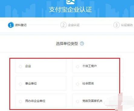 支付宝如何企业验证？具体如何操作？