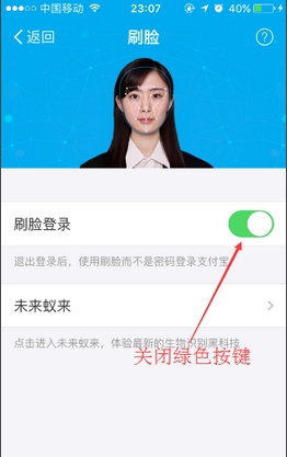 支付宝刷脸认证怎么关闭？如何操作？