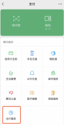 微信“支付”页新增“出行服务” 团油将为车主提供加油服务