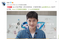 8月3日见的vivo S7 安排上了「轻薄+自拍」路线