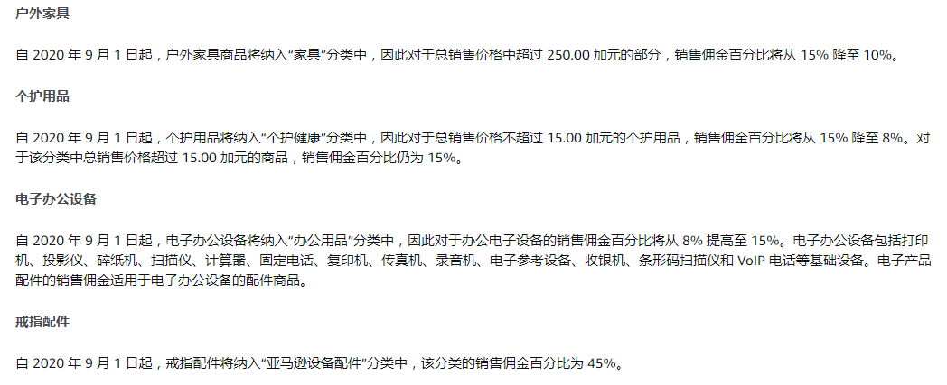 亚马逊调整佣金费率！FBA成本又要涨？