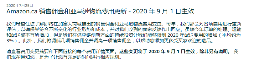 亚马逊调整佣金费率！FBA成本又要涨？