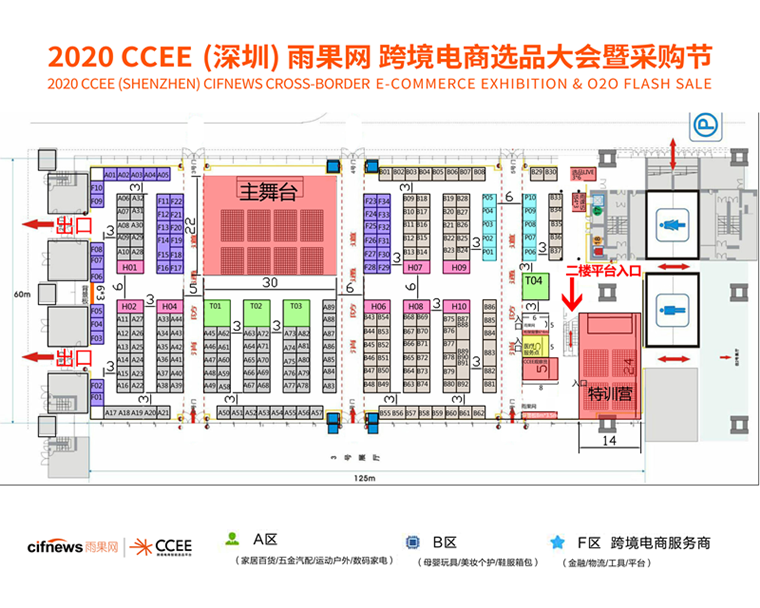 2020年 CCEE（深圳）雨果网跨境电商选品大会参展指南