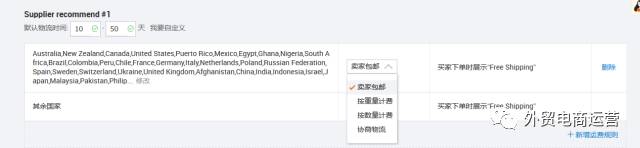 阿里巴巴九月采购节运费模板设置