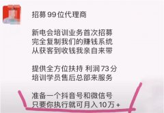 直播韭菜局：零经验月入10W+，3个月500万，这你也能信？