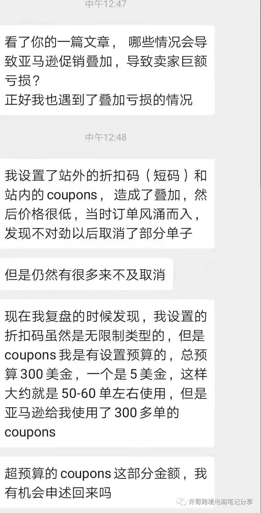 许哥笔记：关于Coupon的相关设置问题