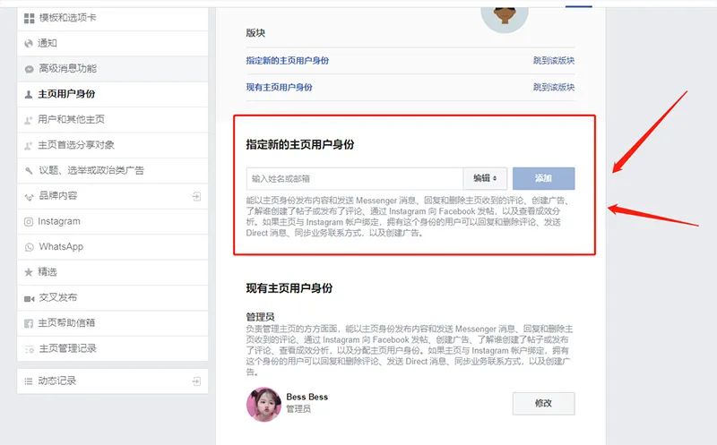 如何为Facebook公司主页授权？各个主要人员的权限都是什么呢？