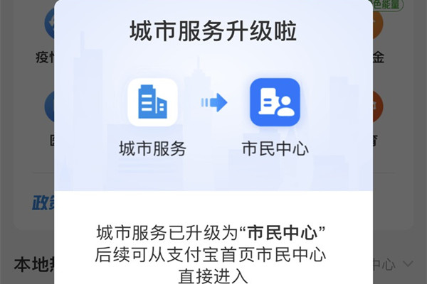 支付宝市民中心在哪里？市民中心能够办哪些事？