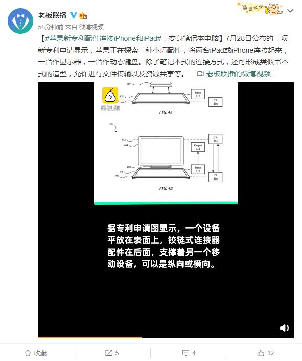 苹果新专利配件连接iPhone和iPad 促进数据传输