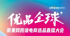 百家工厂助力雨果网CCEE深圳场，线上逛展助力卖家一站式选遍精品