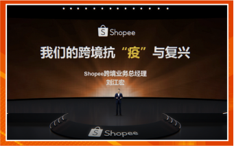 Shopee旺季激励大会回放! 上新可赢800万激励金, 40+旺季品类发布