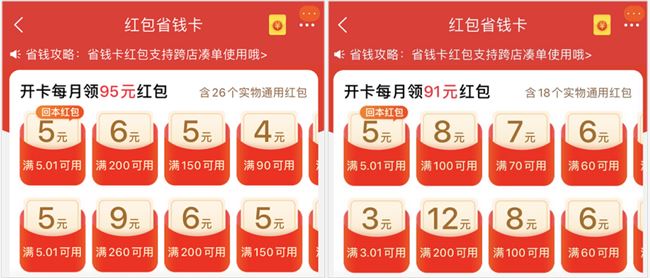 比拼多多还“玩弄人性”？淘宝版「省钱月卡」有何猫腻