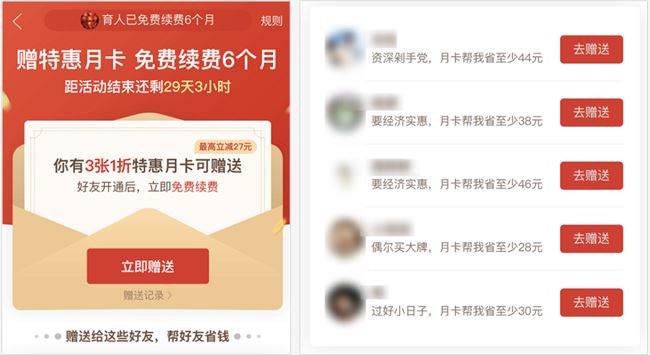 比拼多多还“玩弄人性”？淘宝版「省钱月卡」有何猫腻