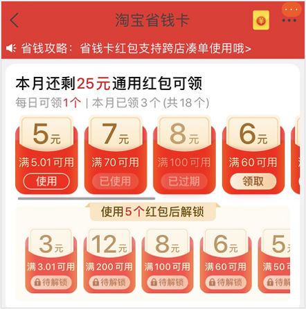 比拼多多还“玩弄人性”？淘宝版「省钱月卡」有何猫腻