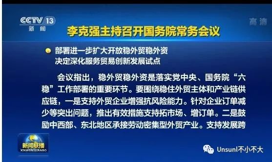 【跨境早报】国务院常务会议：部署进一步扩大开放稳外贸稳外资；日本最大连锁免税店关店一半；疫情下自行车成爆款；等