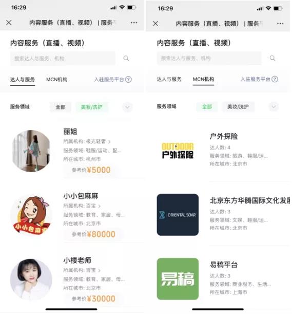 上线1个月，入驻19家MCN，“微信版星图”来晚了？