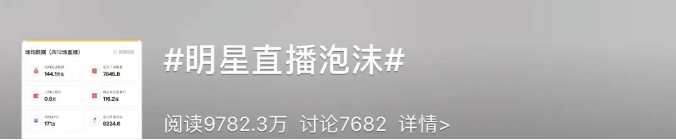 花40万请主播带货只卖出3000元,直播带货7类行为将被依法查处