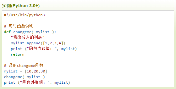 云计算开发学习笔记：Python3参数传递