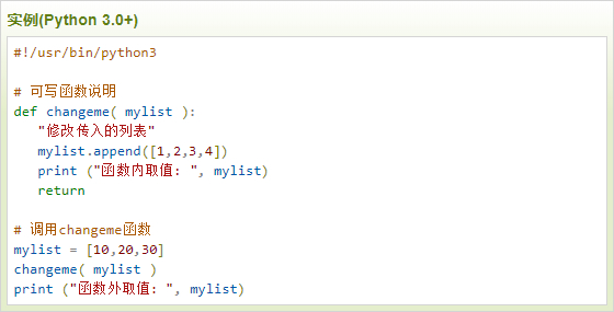 云计算开发学习笔记：Python3参数传递