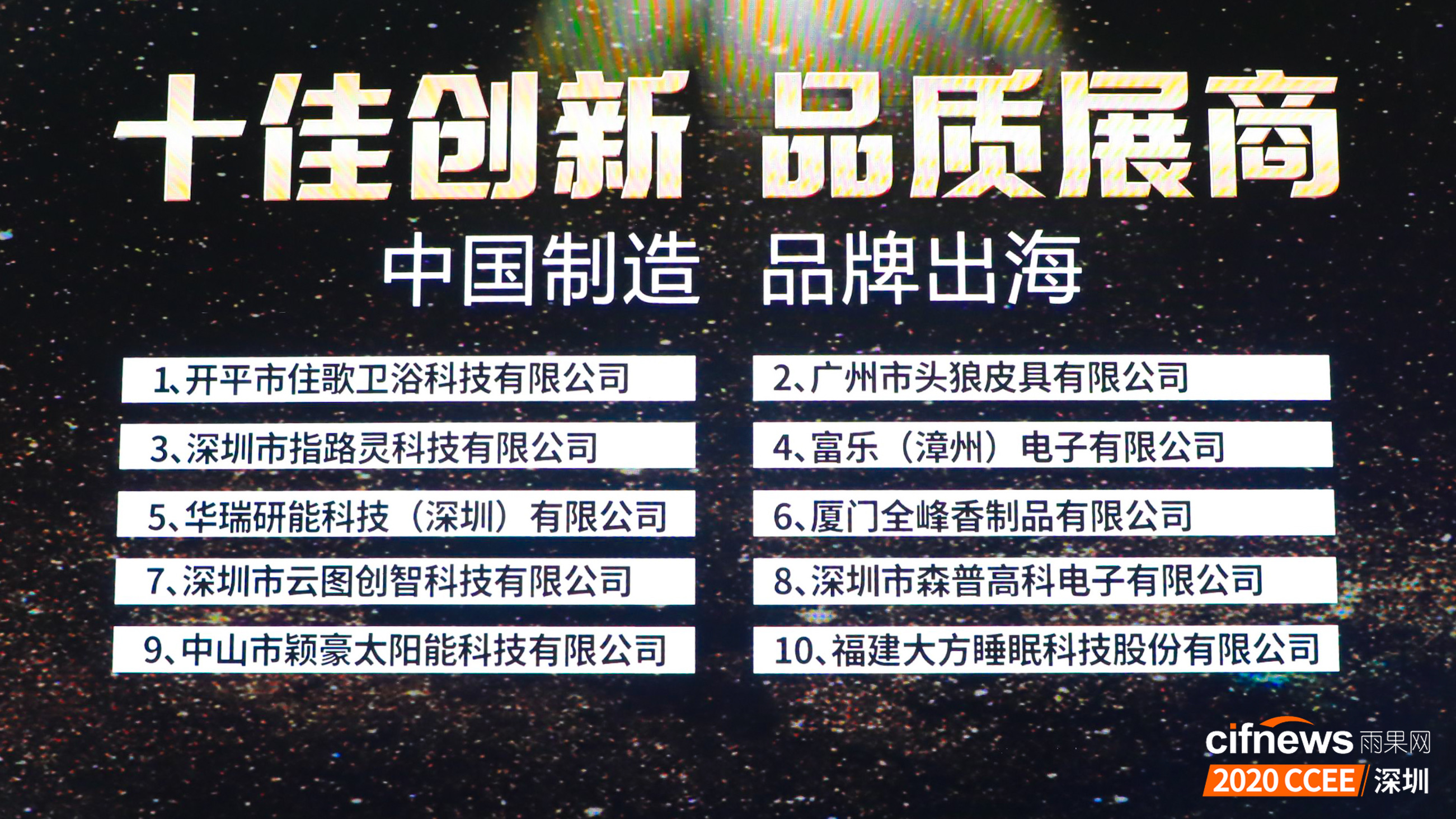 祝贺！2020年CCEE（深圳站）“十佳展商”名单出炉