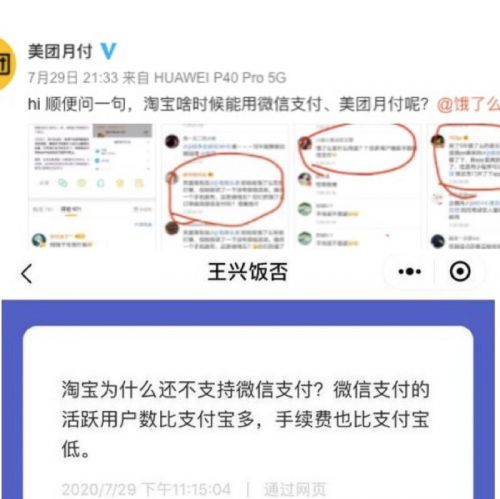 美团弃用支付宝？司空见惯的在商言商行为