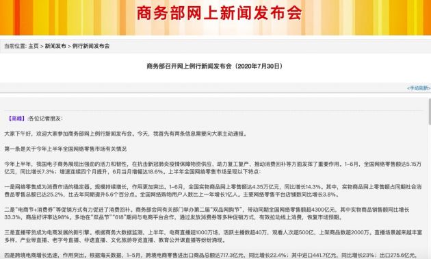 商务部：上半年全国实物商品网上零售额4.35万亿元 同比增长14.3%