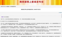 商务部：上半年全国实物商品网上零售额4.35万亿元 同比增长14.3%