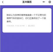 美团王兴再为理想汽车站台发声 称理想汽车千亿美元市值目标被低