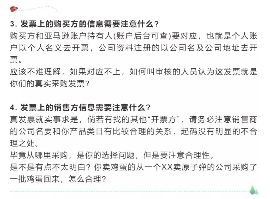 亚马逊运营中关于各类发票的问题