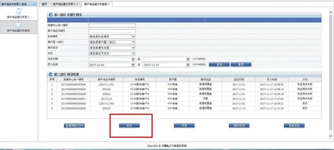 关务实操：优惠贸易协定原产地要素申报系统填报指南