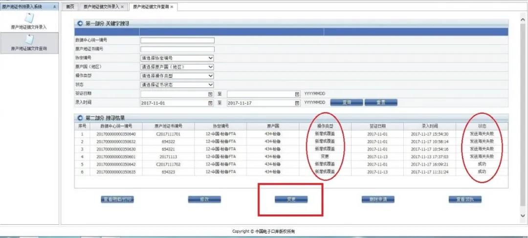 关务实操：优惠贸易协定原产地要素申报系统填报指南