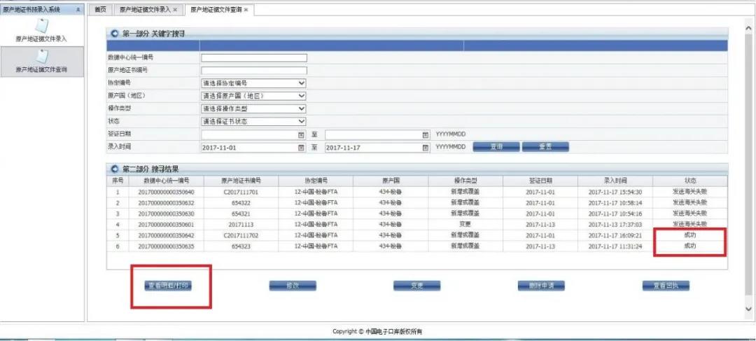 关务实操：优惠贸易协定原产地要素申报系统填报指南