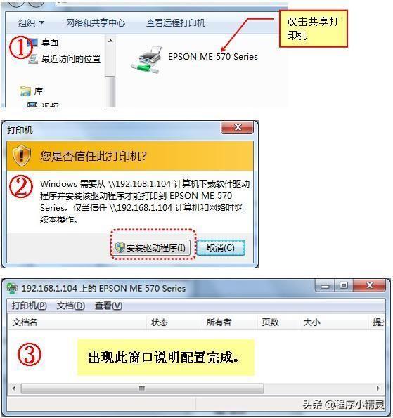 如何设置网络共享打印机，只需三个步骤轻松搞定