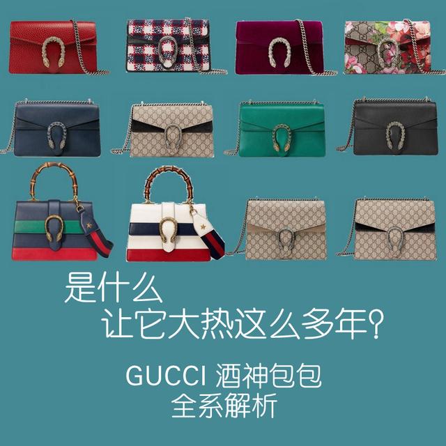 gucci酒神包国内专柜价（GUCCI 酒神系列全面解读）