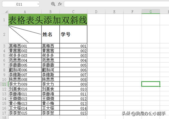 表格里斜线怎么打字，教你一个最简单的方法